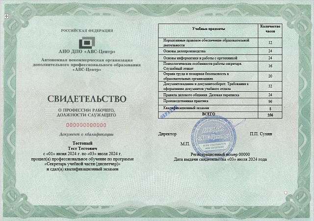 Секретарь учебной части (диспетчер). Обучение дистанционно